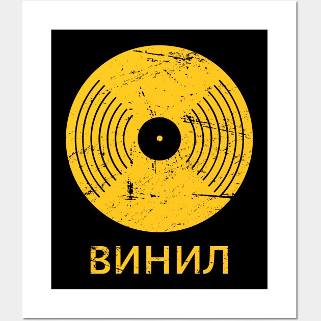 "Vinyl" In Russian | Soviet Union Record DJ Wall Art by MeatMan
